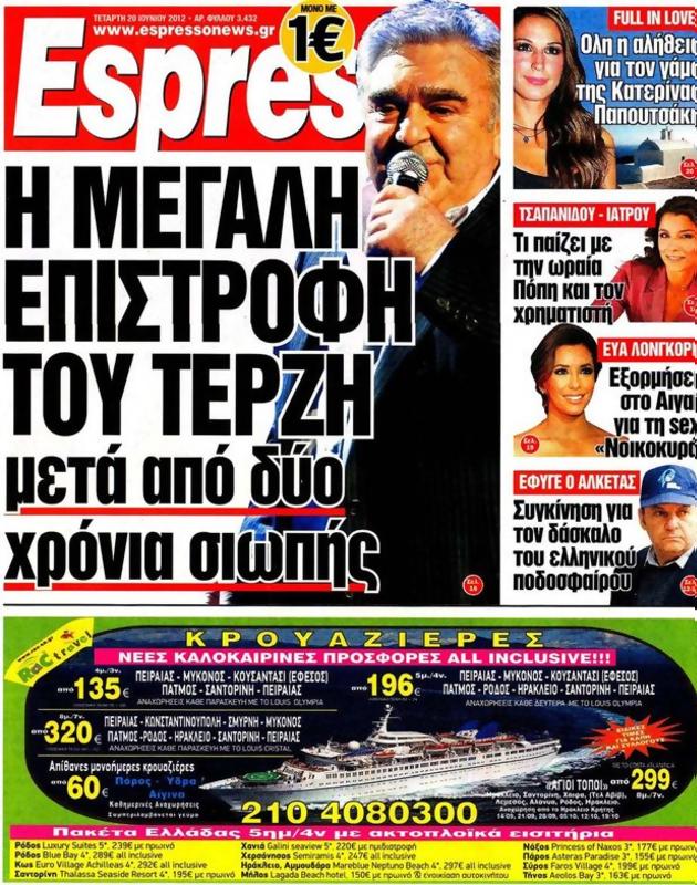 Πρωτοσέλιδο Espresso