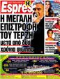Πρωτοσέλιδο Espresso 02/07/2012