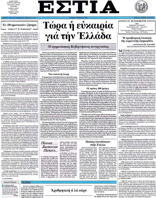 Πρωτοσέλιδο Εστία