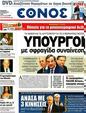 Πρωτοσέλιδο Έθνος 23/06/2012