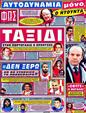Πρωτοσέλιδο Φως των Σπορ 02/07/2012