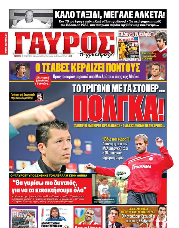 Πρωτοσέλιδο Γαύρος