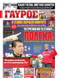 Πρωτοσέλιδο Γαύρος 02/07/2012