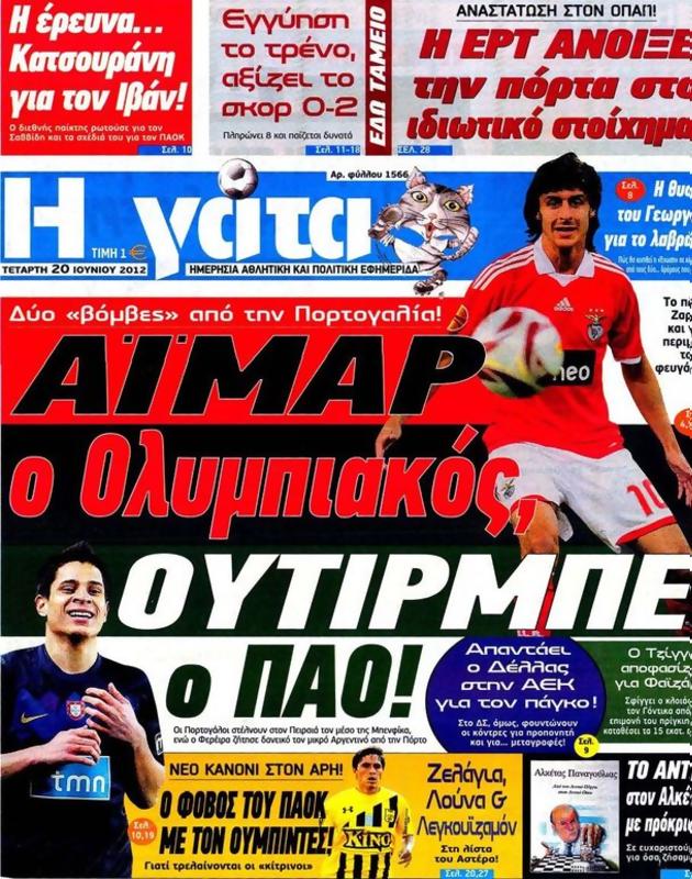 Πρωτοσέλιδο Η Γάτα