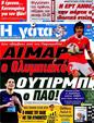 Πρωτοσέλιδο Η Γάτα 23/06/2012