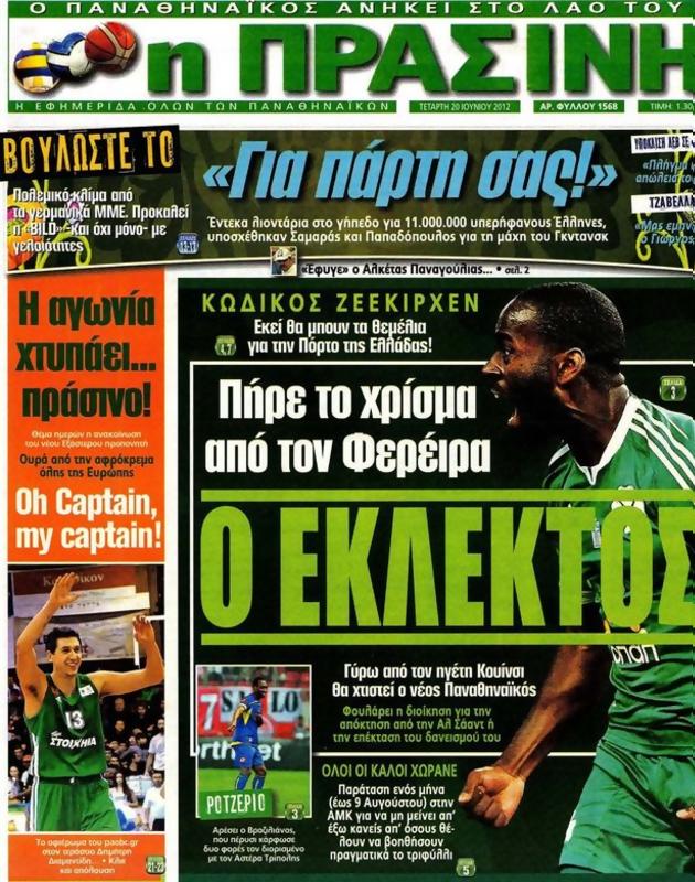 Πρωτοσέλιδο Η Πράσινη