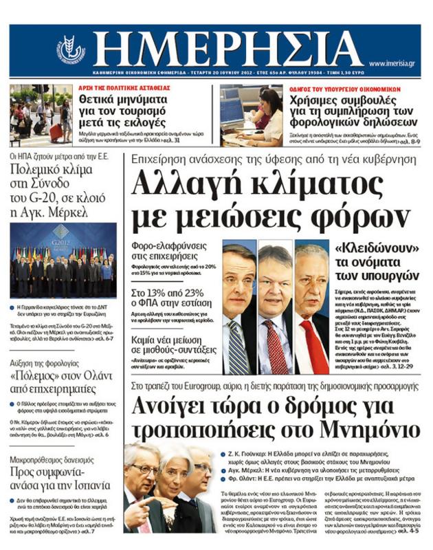Πρωτοσέλιδο Ημερησία