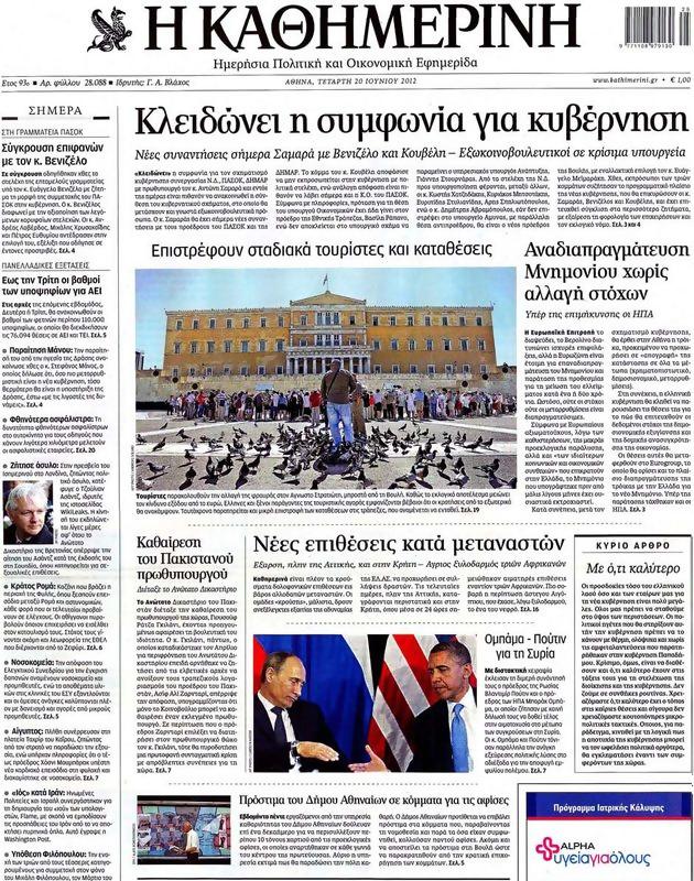 Πρωτοσέλιδο Καθημερινή