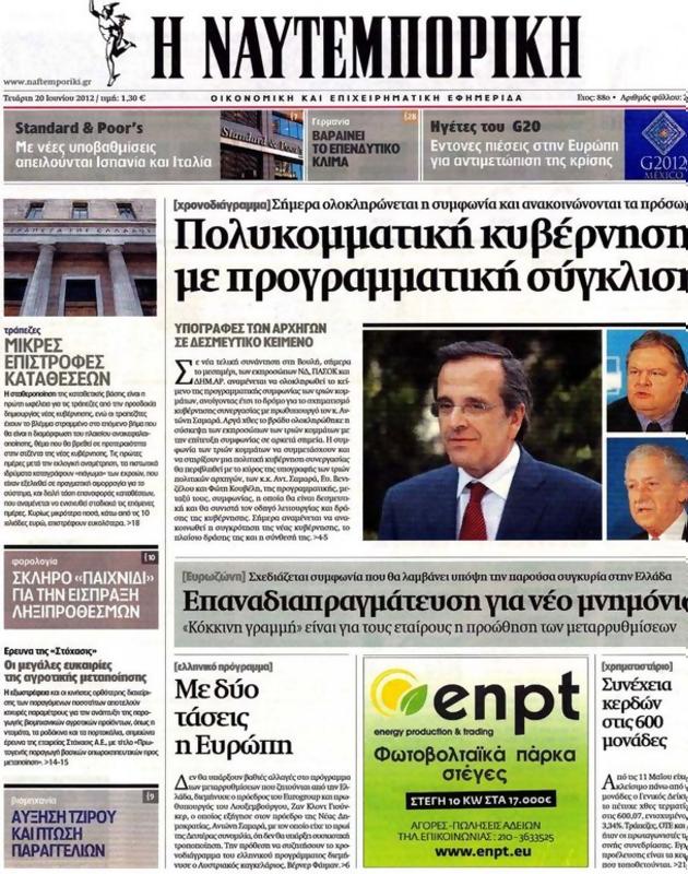 Πρωτοσέλιδο Ναυτεμπορική