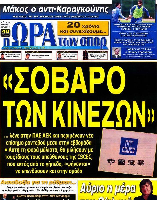 Πρωτοσέλιδο Ωρα για Σπορ