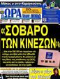 Πρωτοσέλιδο Ωρα για Σπορ 24/06/2012