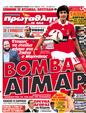 Πρωτοσέλιδο Πρωταθλητής 01/07/2012