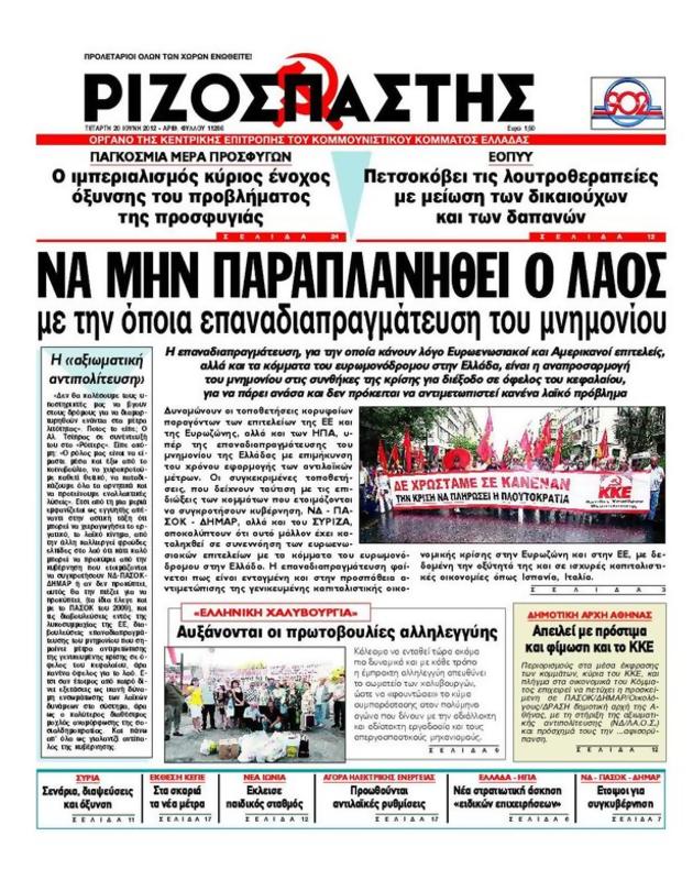 Πρωτοσέλιδο Ριζοσπάστης