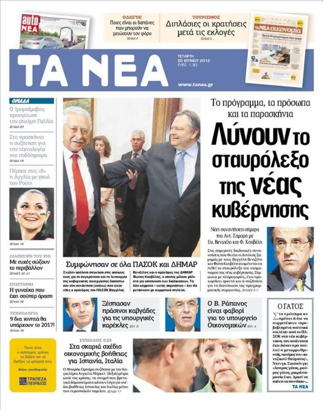 Πρωτοσέλιδο Τα Νέα