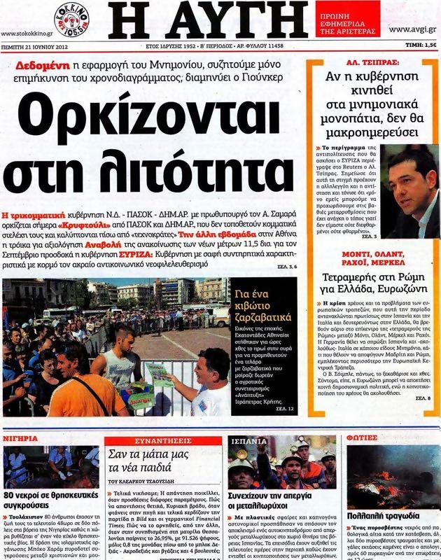 Πρωτοσέλιδο Αυγή