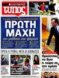 Πρωτοσέλιδο Ελεύθερος Τύπος 03/07/2012