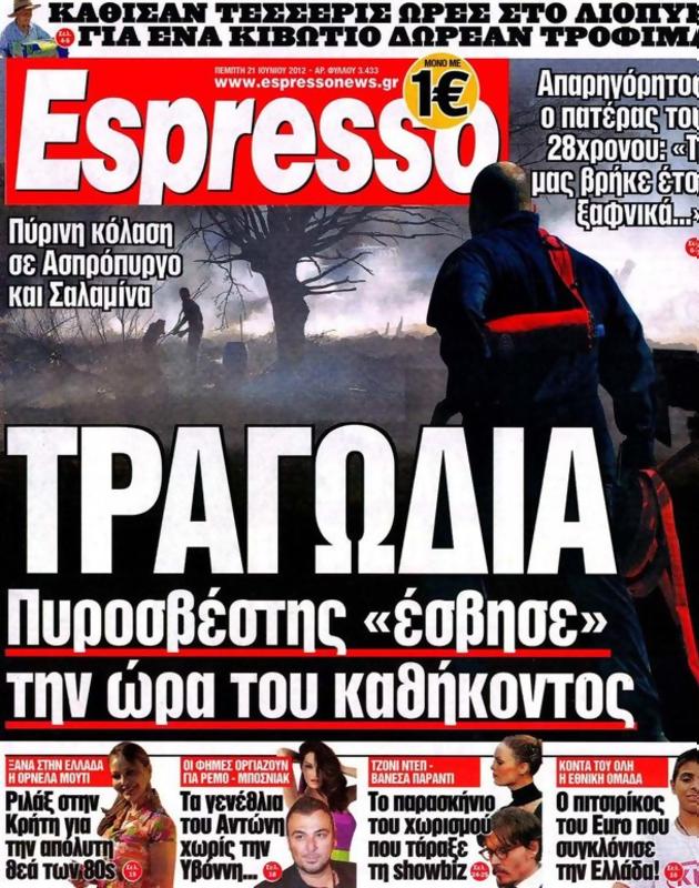 Πρωτοσέλιδο Espresso
