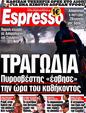 Πρωτοσέλιδο Espresso 03/07/2012