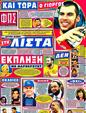 Πρωτοσέλιδο Φως των Σπορ 02/07/2012