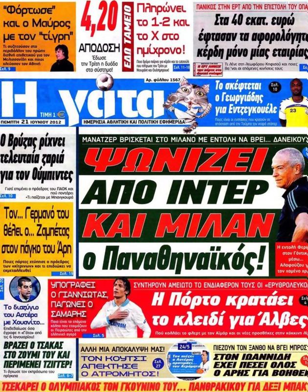 Πρωτοσέλιδο Η Γάτα