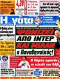 Πρωτοσέλιδο Η Γάτα 23/06/2012