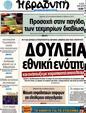 Πρωτοσέλιδο Η Βραδυνή 02/07/2012