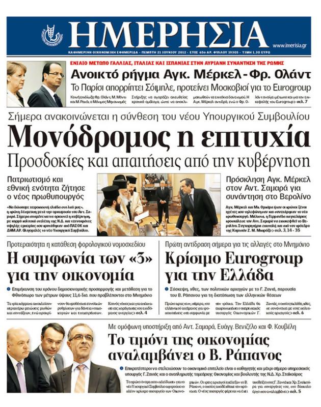 Πρωτοσέλιδο Ημερησία