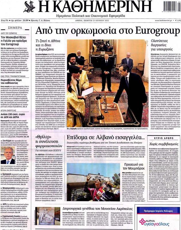 Πρωτοσέλιδο Καθημερινή
