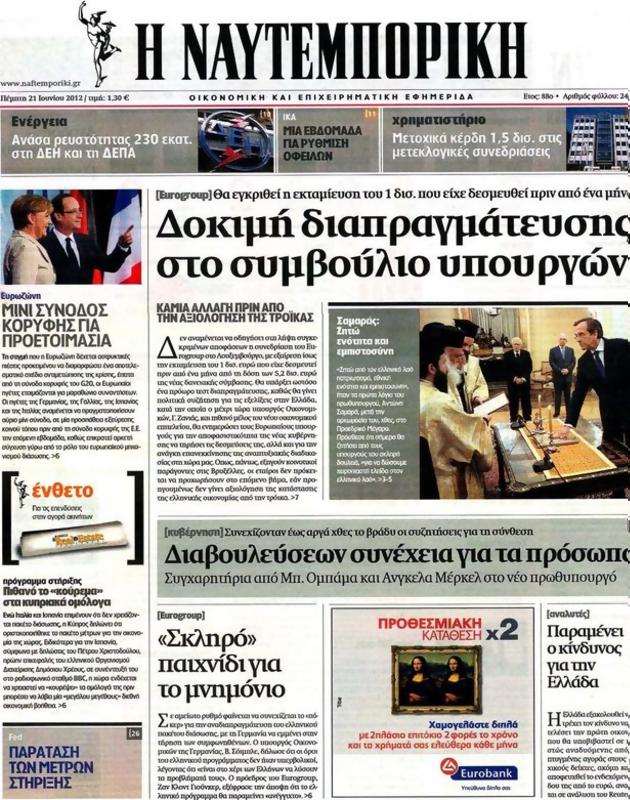 Πρωτοσέλιδο Ναυτεμπορική