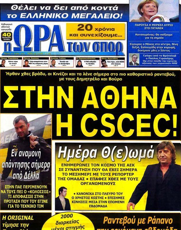 Πρωτοσέλιδο Ωρα για Σπορ