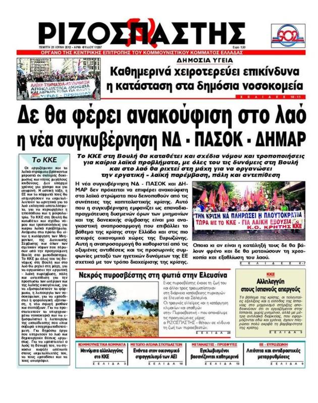 Πρωτοσέλιδο Ριζοσπάστης