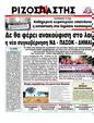 Πρωτοσέλιδο Ριζοσπάστης 06/07/2012