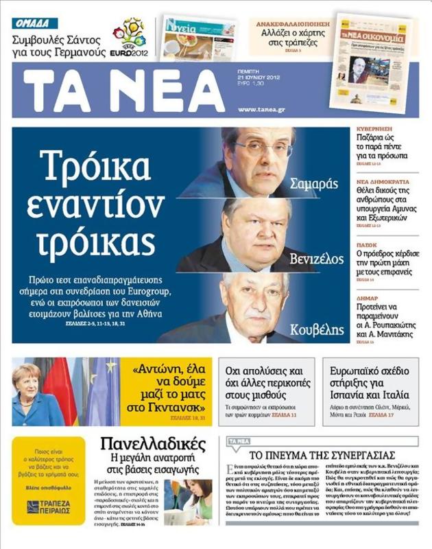 Πρωτοσέλιδο Τα Νέα