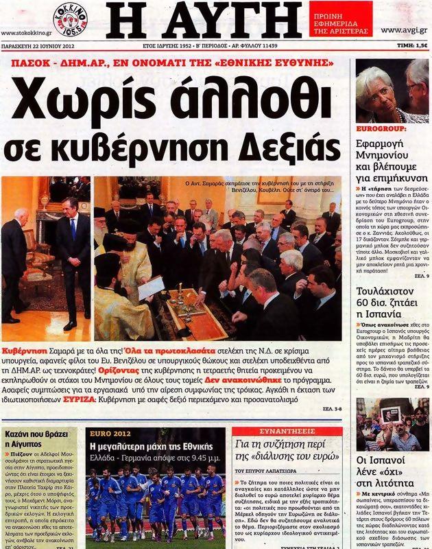 Πρωτοσέλιδο Αυγή