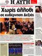 Πρωτοσέλιδο Αυγή 24/06/2012