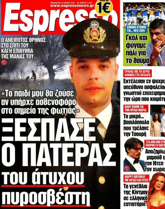 Πρωτοσέλιδο Espresso