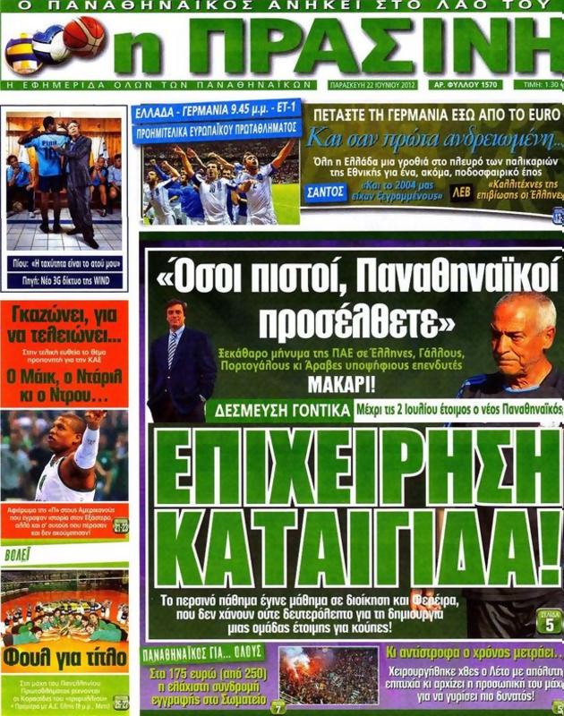 Πρωτοσέλιδο Η Πράσινη