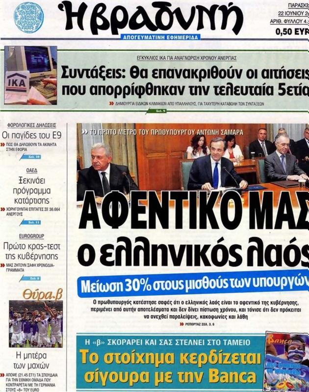 Πρωτοσέλιδο Η Βραδυνή