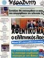 Πρωτοσέλιδο Η Βραδυνή 02/07/2012