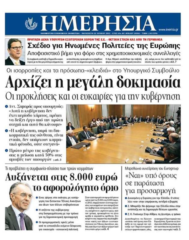 Πρωτοσέλιδο Ημερησία