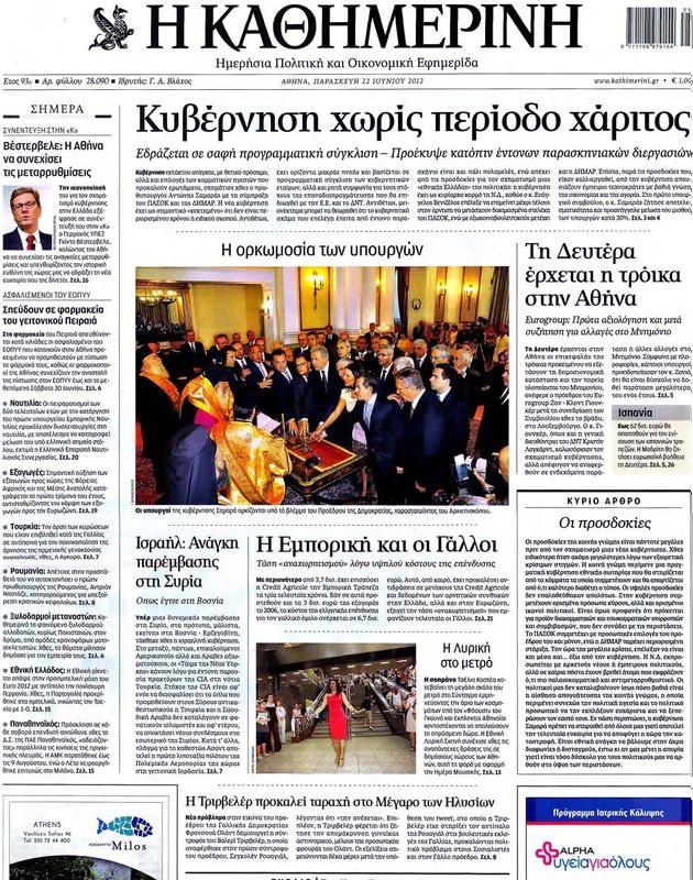 Πρωτοσέλιδο Καθημερινή