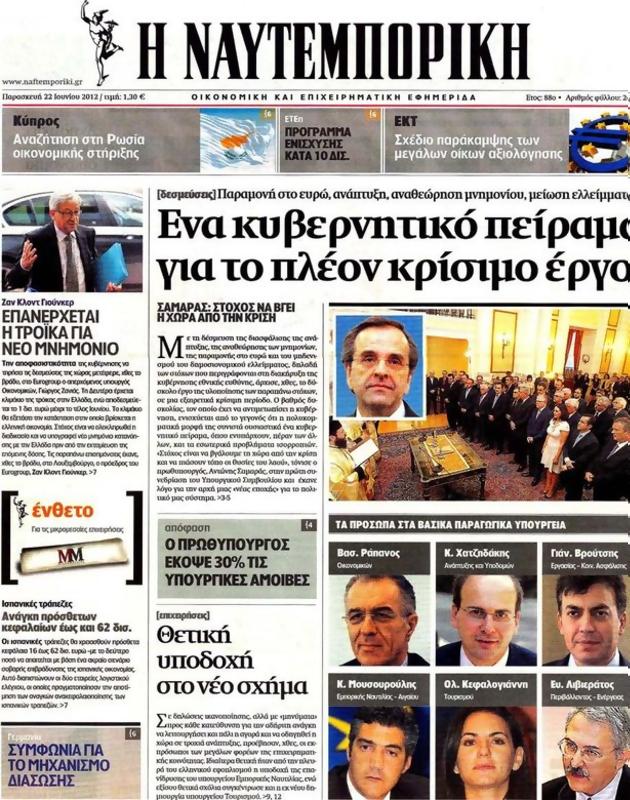 Πρωτοσέλιδο Ναυτεμπορική