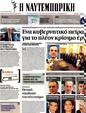 Πρωτοσέλιδο Ναυτεμπορική 06/07/2012