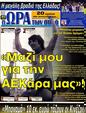 Πρωτοσέλιδο Ωρα για Σπορ 24/06/2012