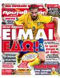 Πρωτοσέλιδο Πρωταθλητής 01/07/2012
