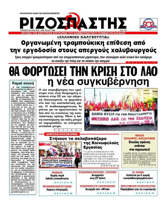 Πρωτοσέλιδο Ριζοσπάστης