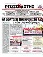 Πρωτοσέλιδο Ριζοσπάστης 10/07/2012