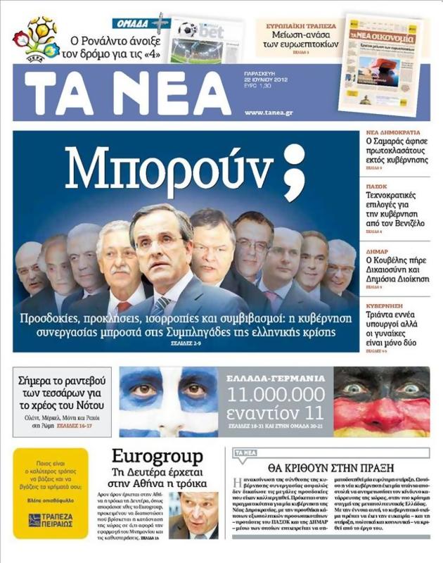 Πρωτοσέλιδο Τα Νέα