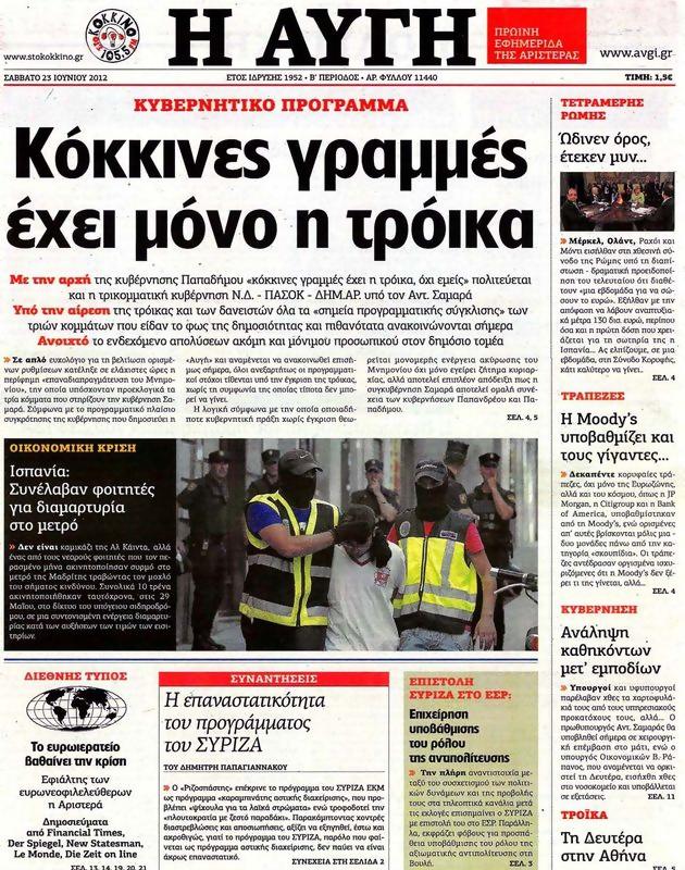 Πρωτοσέλιδο Αυγή