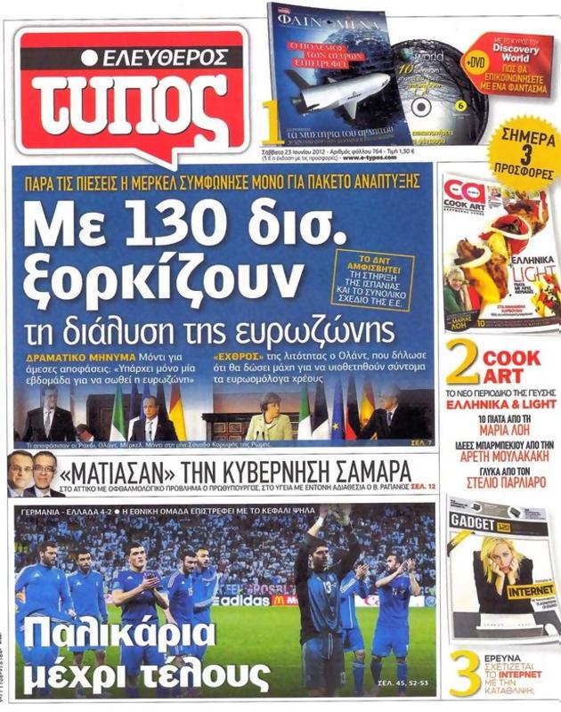 Πρωτοσέλιδο Ελεύθερος Τύπος